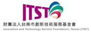 財團法人台南市創新技術服務基金會